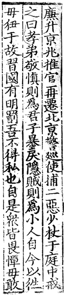 国有明罚，吾不得私